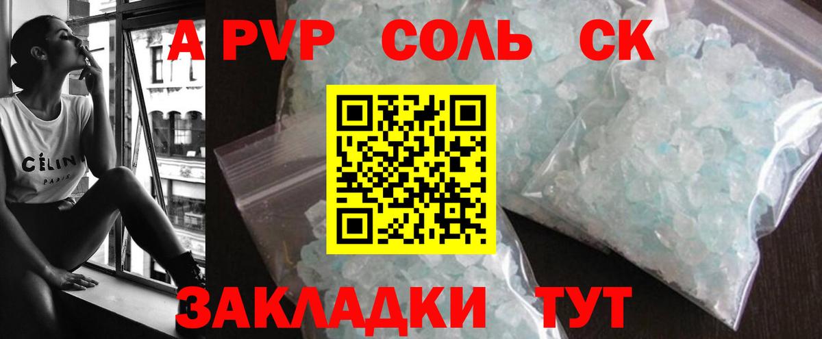 APVP  Alpha-PVP СК  APVP Соль  Вход с VPN  Чебаркуль 