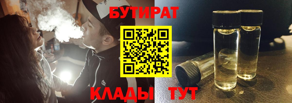 Чебаркуль  Бутират 99%  БУТИРАТ  Вход с VPN 