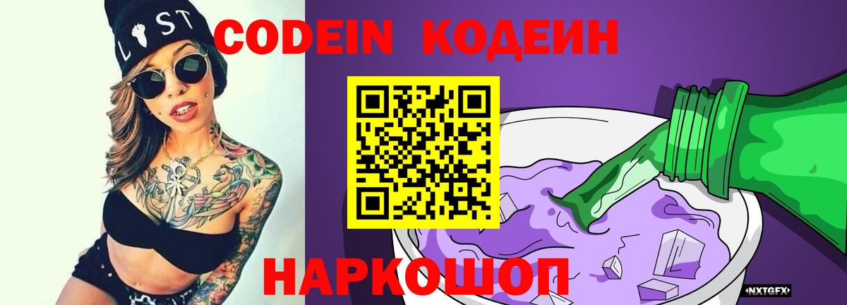 Чебаркуль  Кодеин напиток Lean (лин)  Кодеин Purple Drank  Вход с VPN 