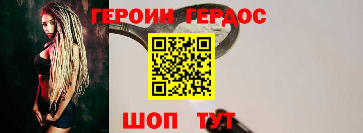 ГЕРОИН хмурый Чебаркуль