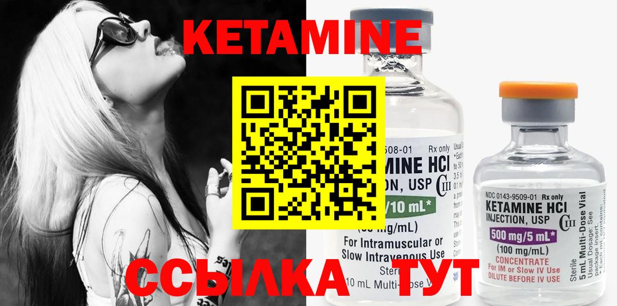 Кетамин VHQ Чебаркуль