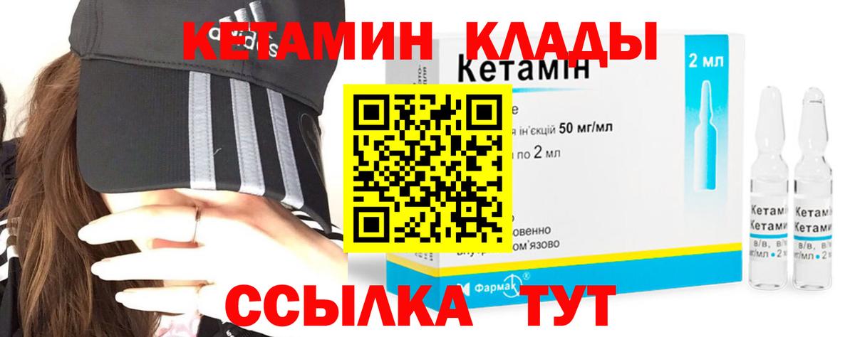 Чебаркуль  КЕТАМИН VHQ  Вход с VPN 