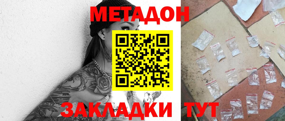 Чебаркуль  МЕТАДОН мёд  Вход с VPN  Метадон кристалл 
