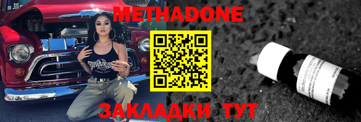 МЕТАДОН VHQ Чебаркуль